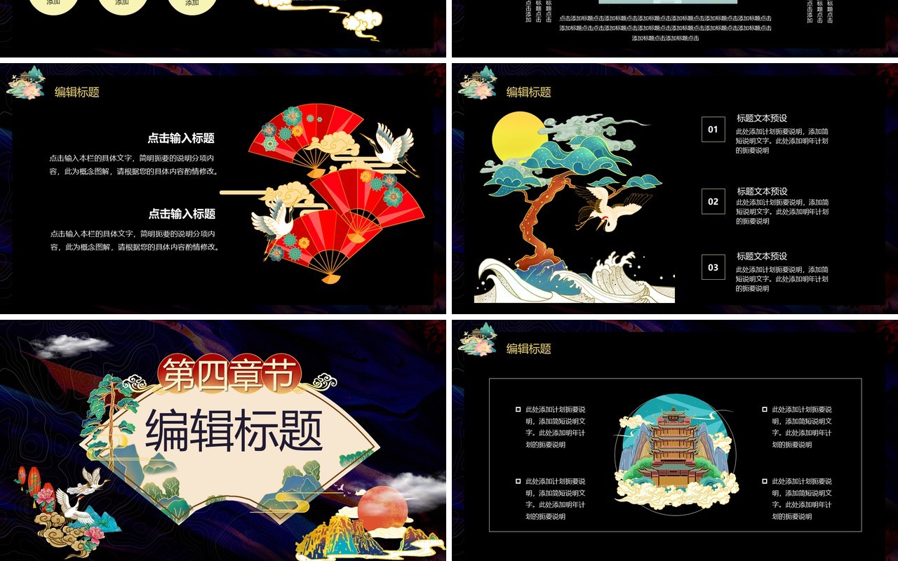国潮中国风华彩少年国风工作汇报计划总结通用PPT模板