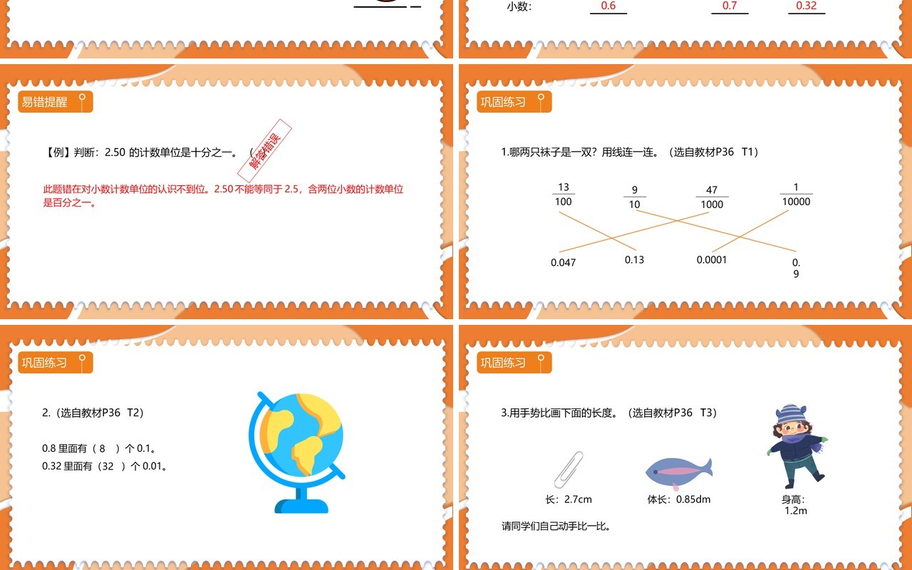 部编版四年级数学下册小数的意义课件PPT模板