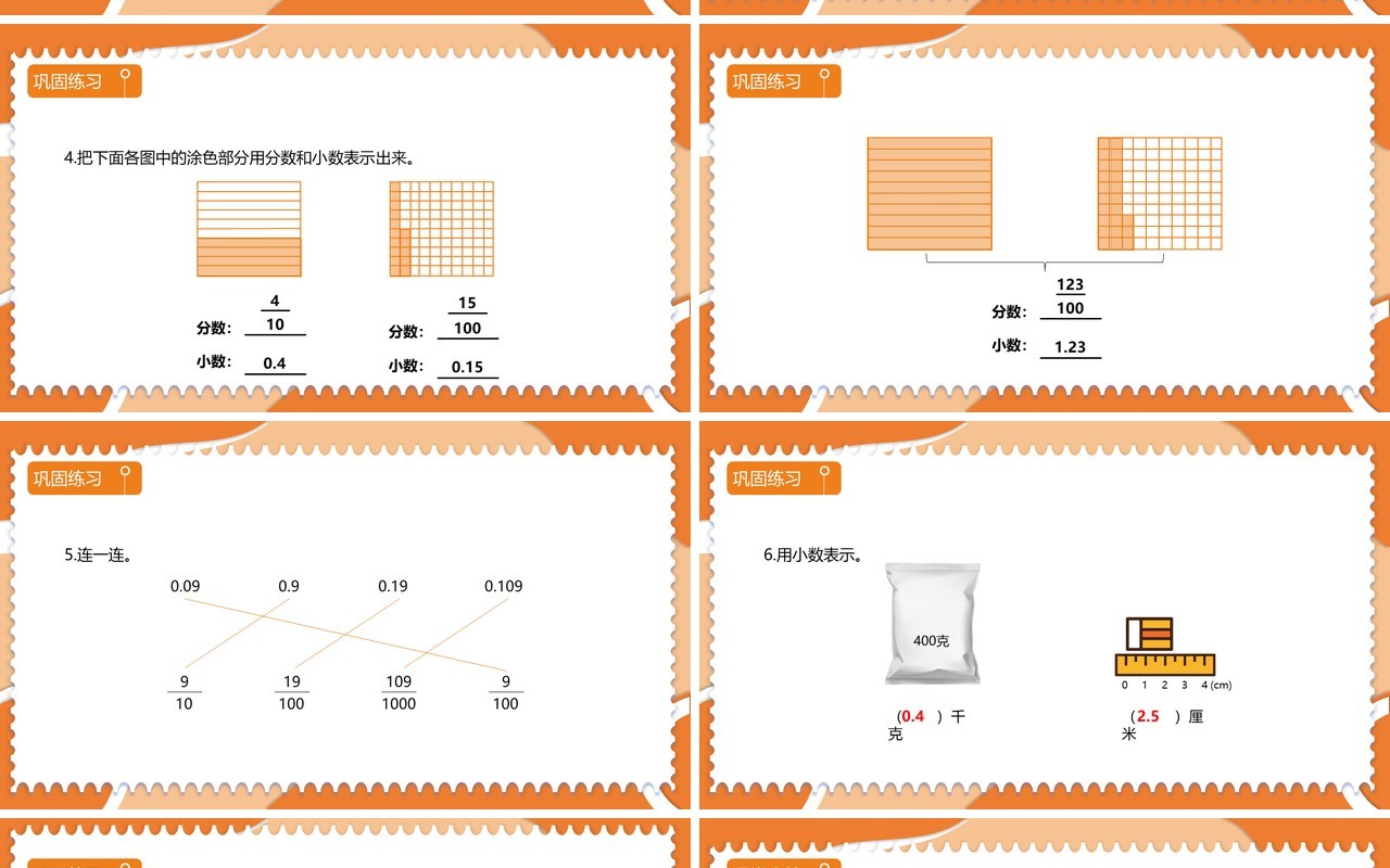 部编版四年级数学下册小数的意义课件PPT模板