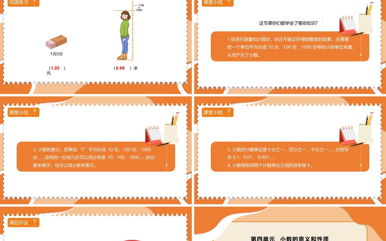 部编版四年级数学下册小数的意义课件PPT模板