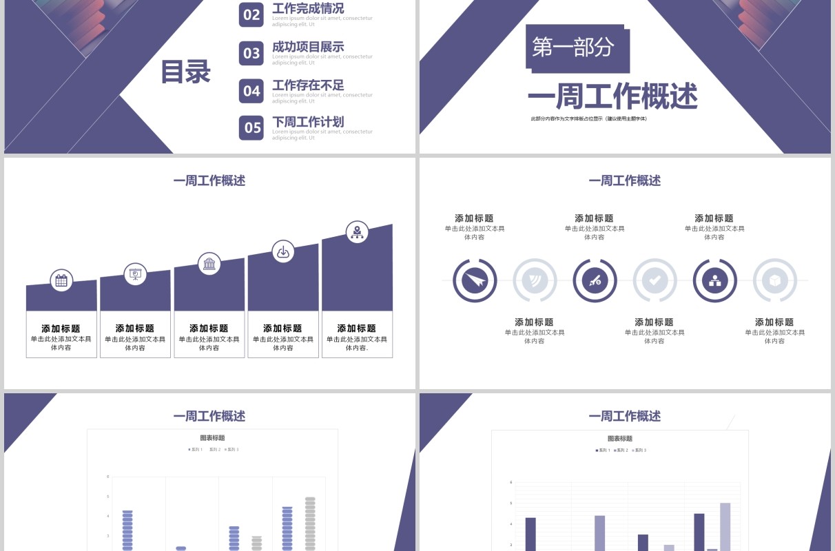 简约紫色周例会工作汇报PPT模板