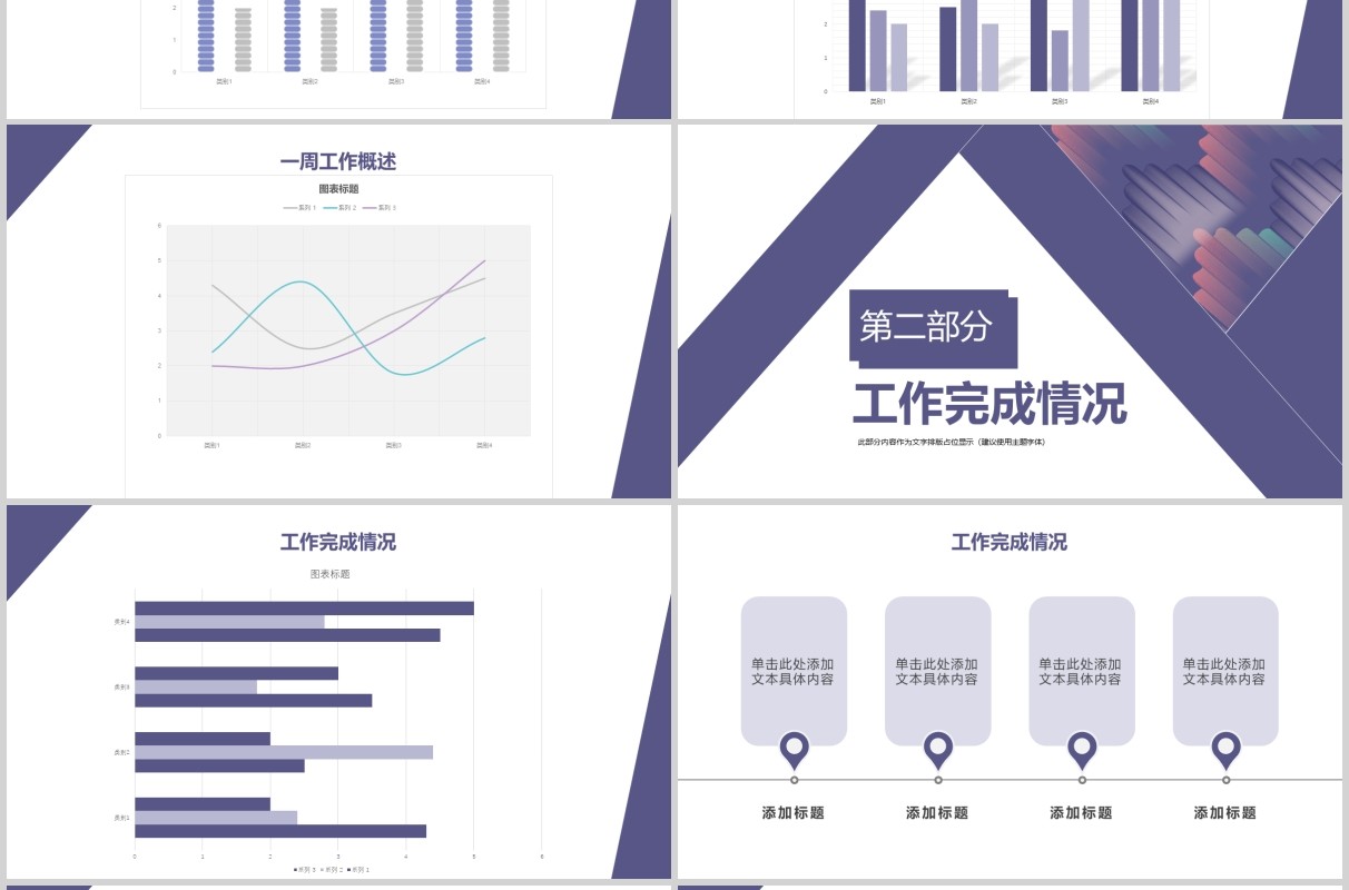 简约紫色周例会工作汇报PPT模板