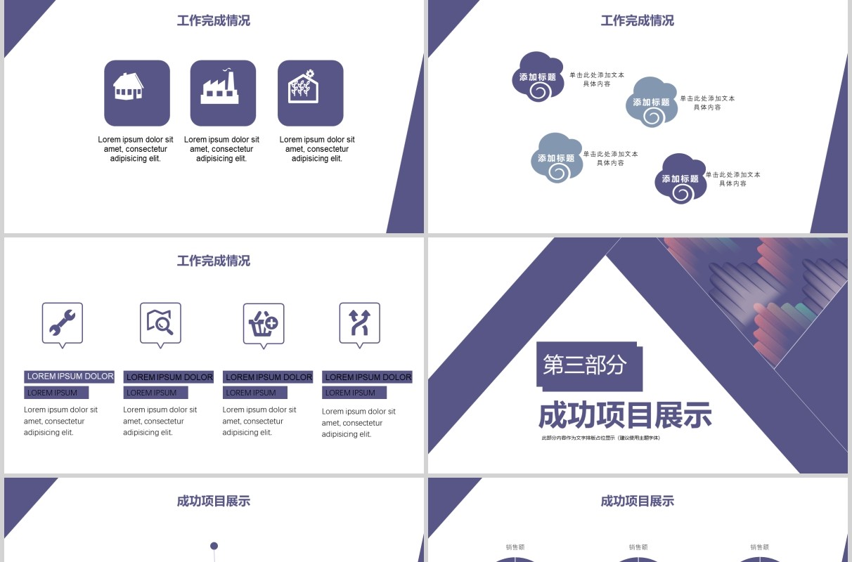 简约紫色周例会工作汇报PPT模板