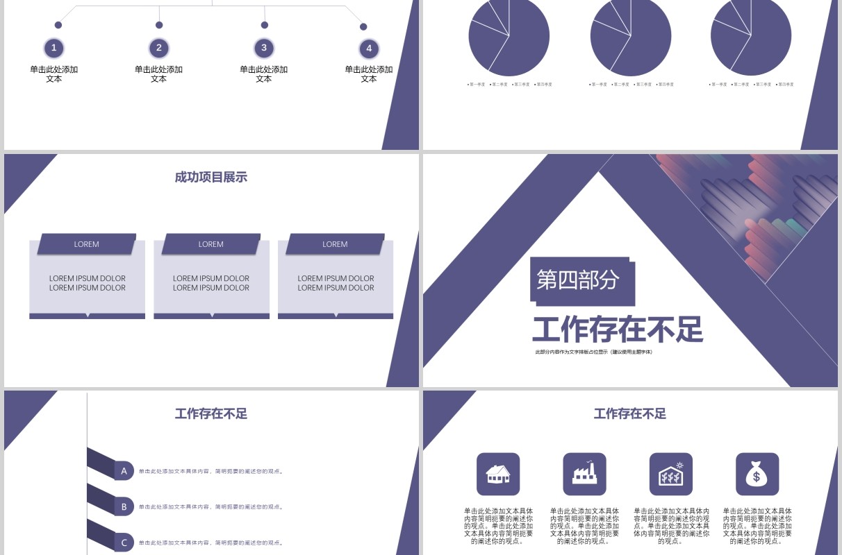 简约紫色周例会工作汇报PPT模板