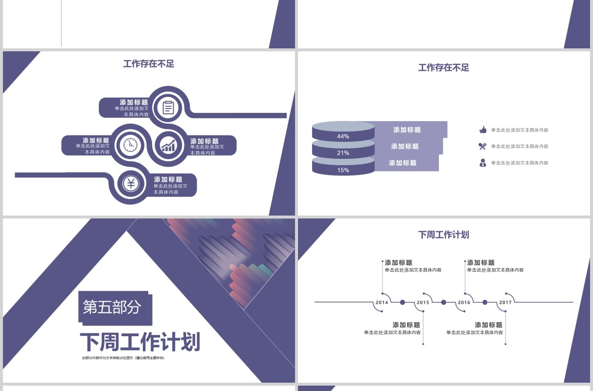 简约紫色周例会工作汇报PPT模板
