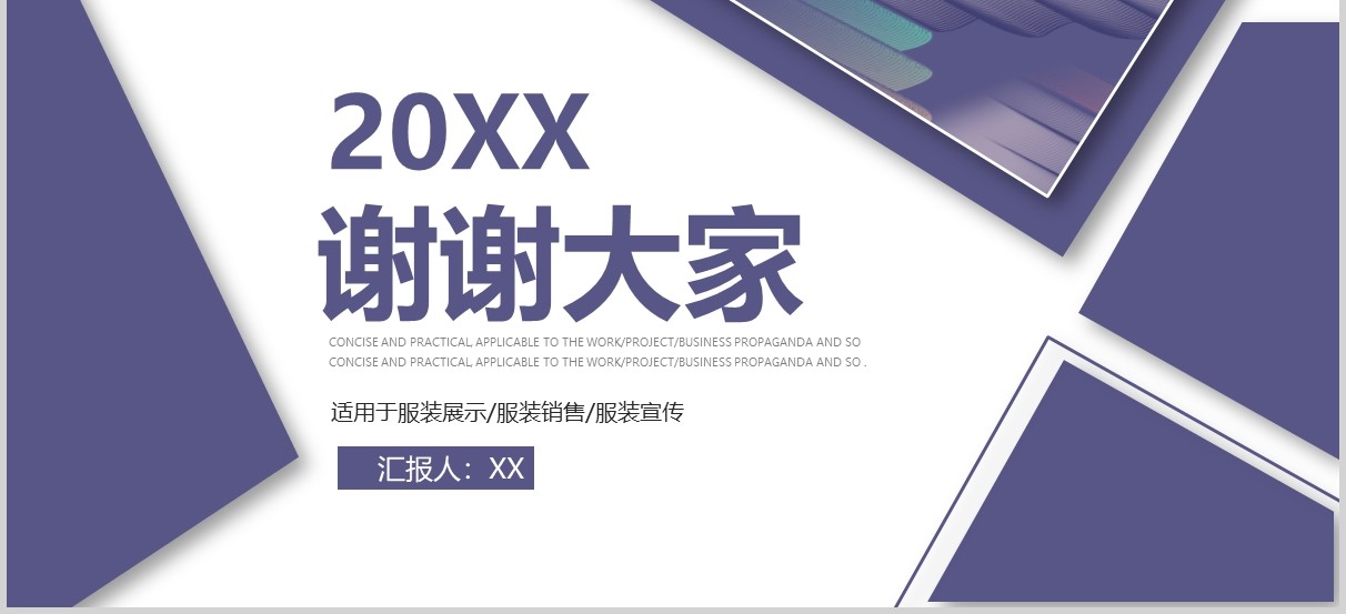 简约紫色周例会工作汇报PPT模板