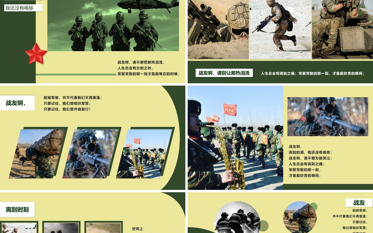 绿色军旅风战友情退伍兵老兵欢送仪式PPT模板