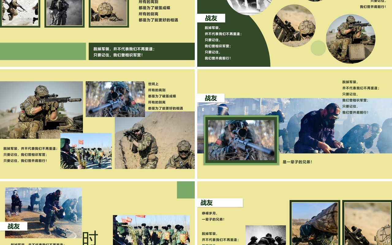 绿色军旅风战友情退伍兵老兵欢送仪式PPT模板