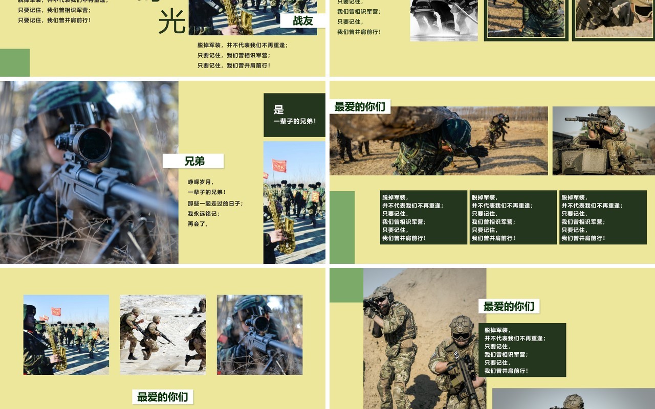绿色军旅风战友情退伍兵老兵欢送仪式PPT模板