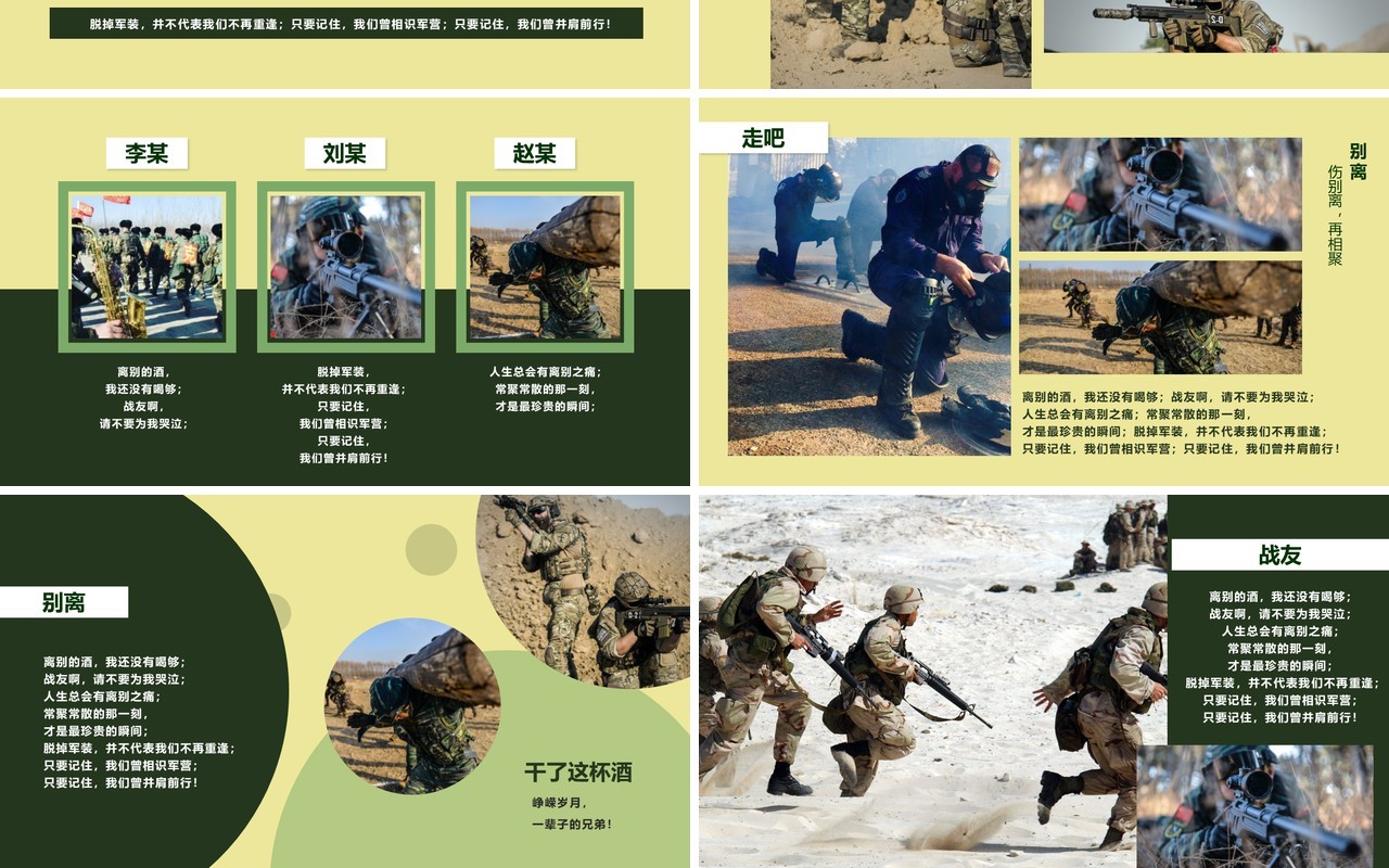 绿色军旅风战友情退伍兵老兵欢送仪式PPT模板