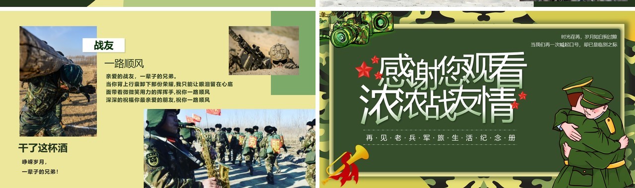 绿色军旅风战友情退伍兵老兵欢送仪式PPT模板