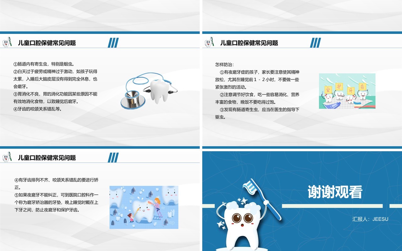 蓝色简约儿童口腔保健宣传教育培训课件PPT模板