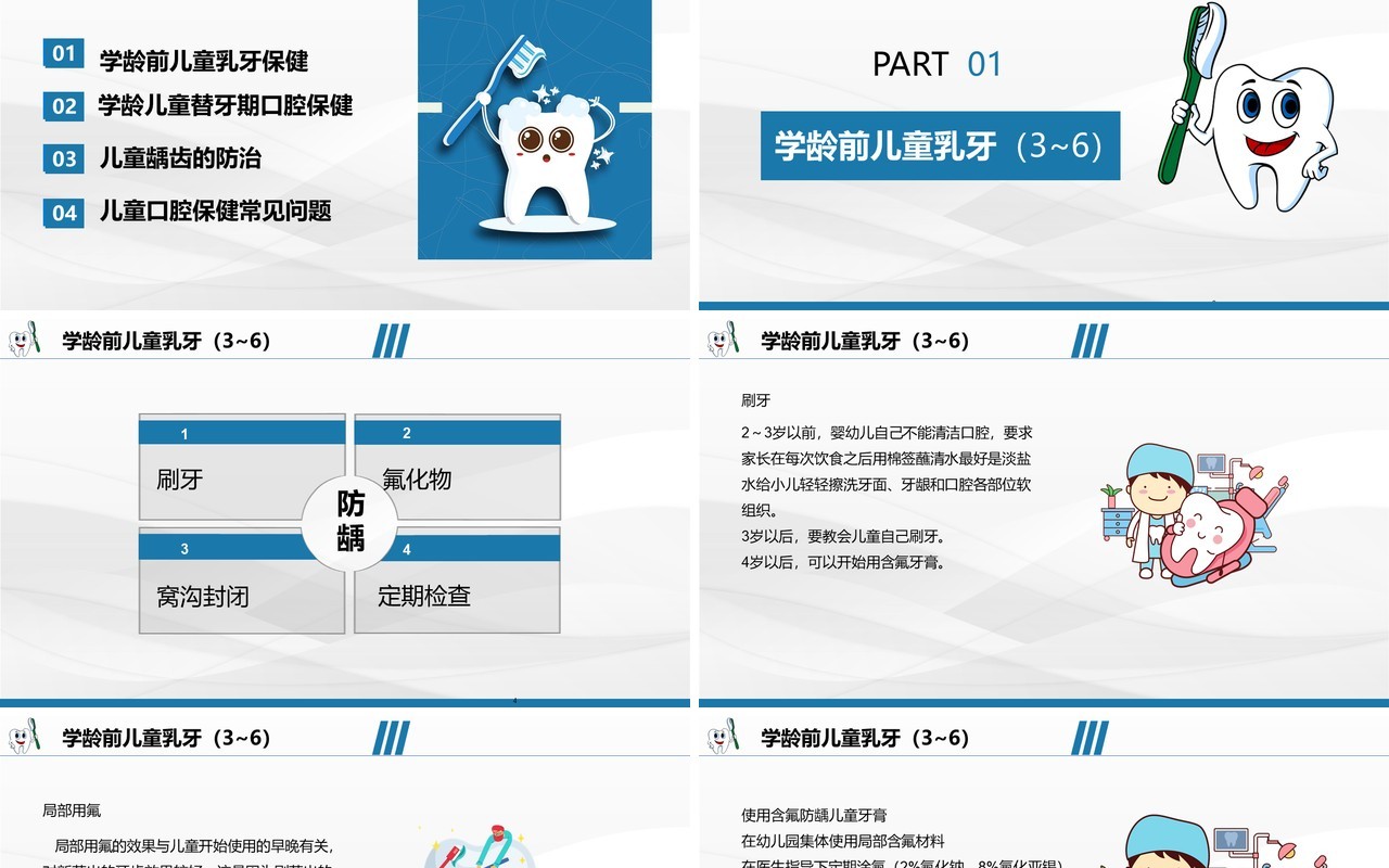 蓝色简约儿童口腔保健宣传教育培训课件PPT模板