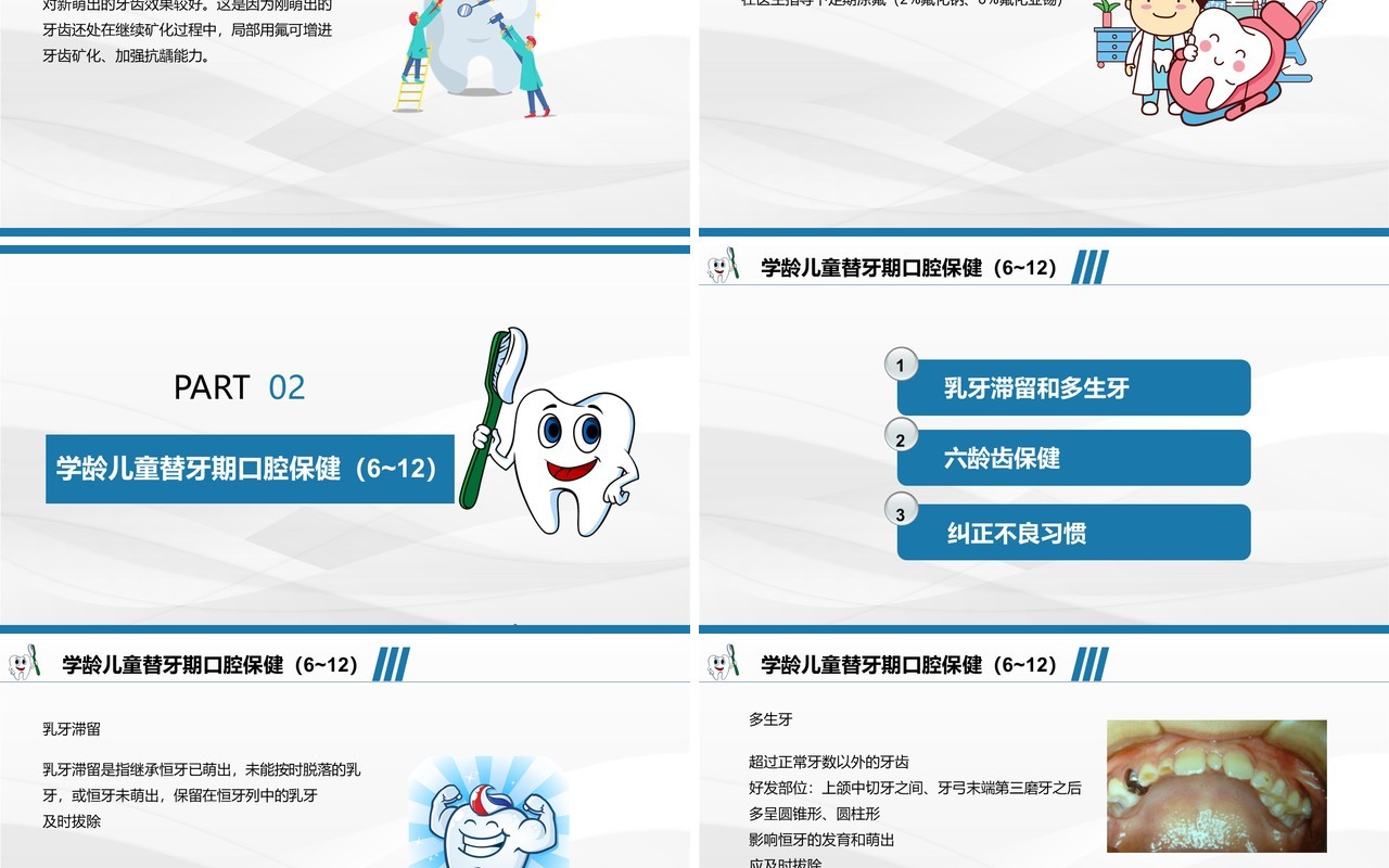 蓝色简约儿童口腔保健宣传教育培训课件PPT模板