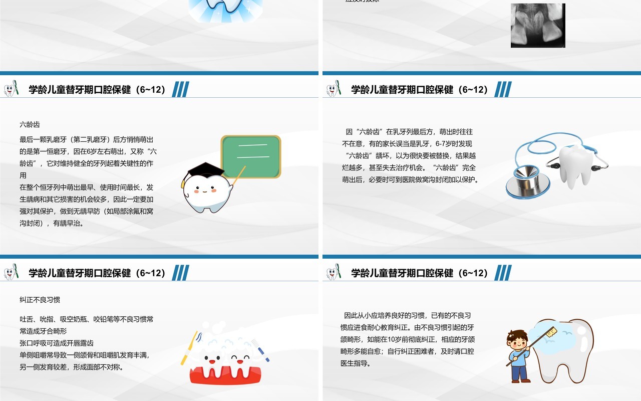蓝色简约儿童口腔保健宣传教育培训课件PPT模板