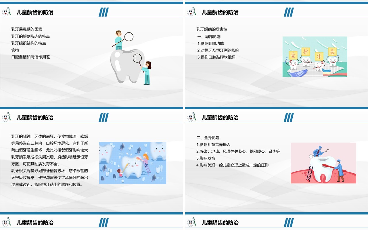 蓝色简约儿童口腔保健宣传教育培训课件PPT模板