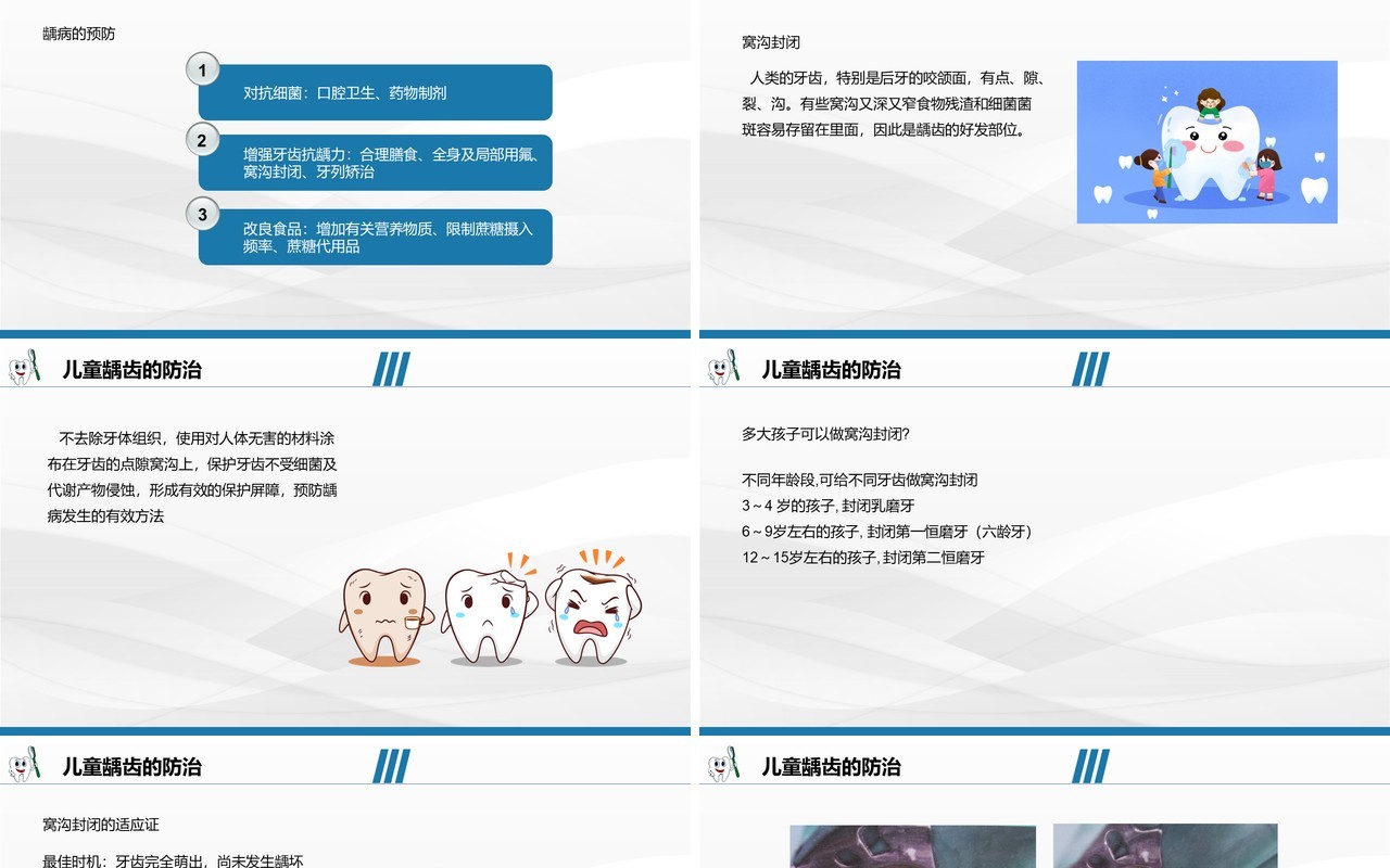 蓝色简约儿童口腔保健宣传教育培训课件PPT模板