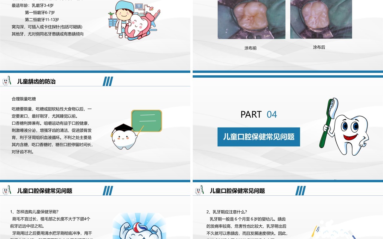 蓝色简约儿童口腔保健宣传教育培训课件PPT模板