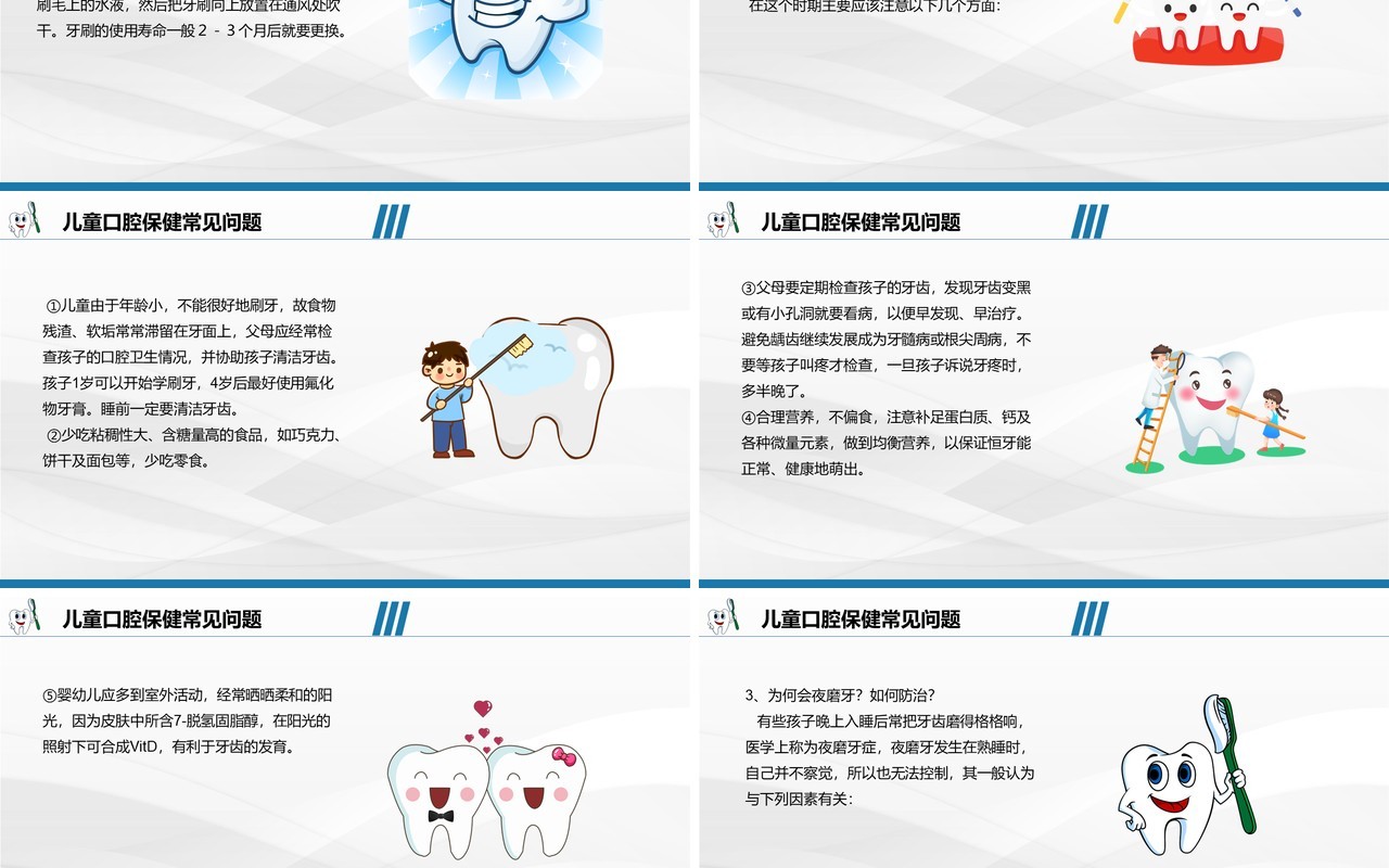 蓝色简约儿童口腔保健宣传教育培训课件PPT模板