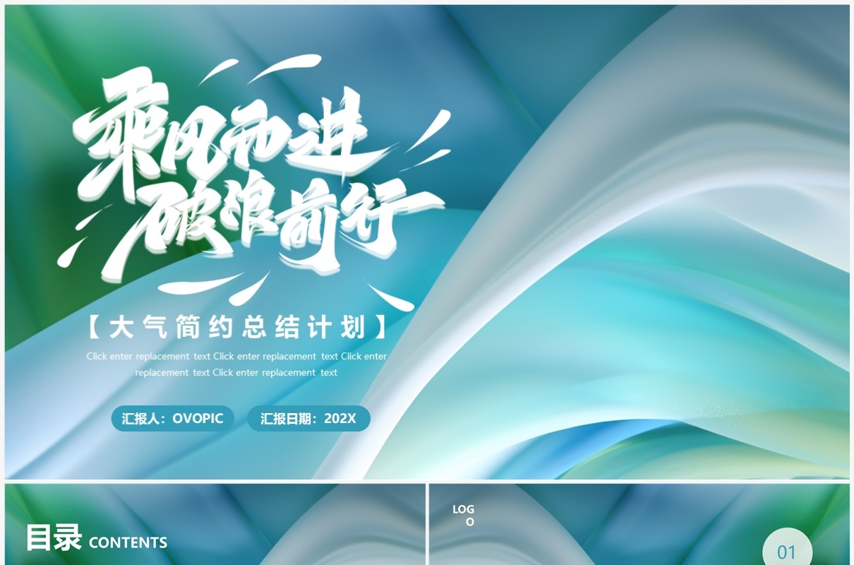 蓝绿色商务风工作总结计划PPT模板