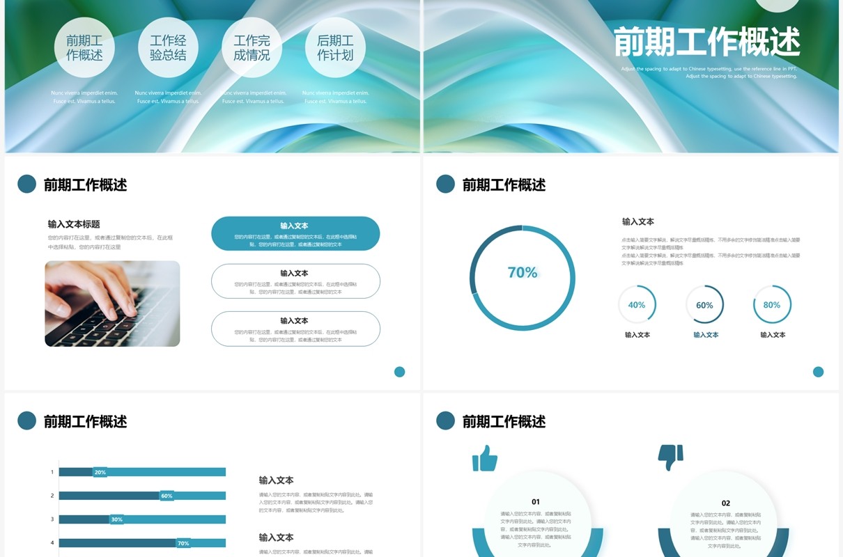 蓝绿色商务风工作总结计划PPT模板