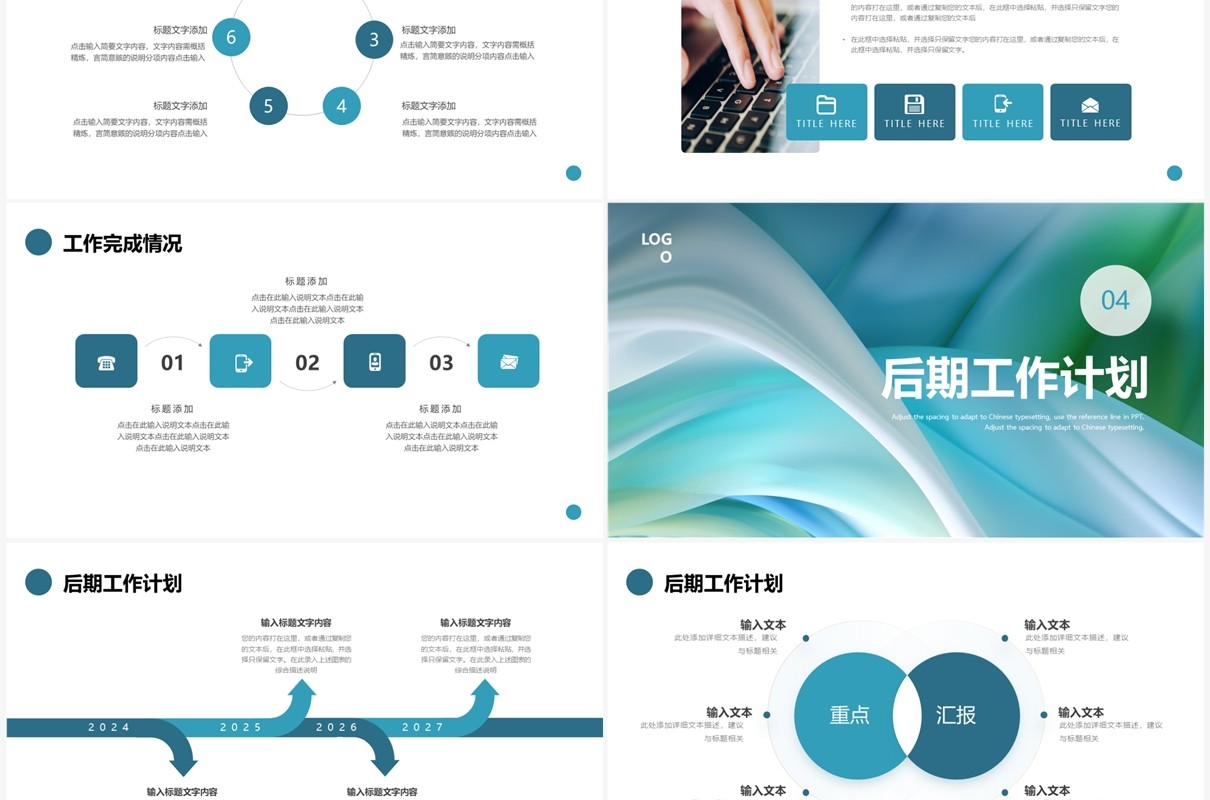 蓝绿色商务风工作总结计划PPT模板