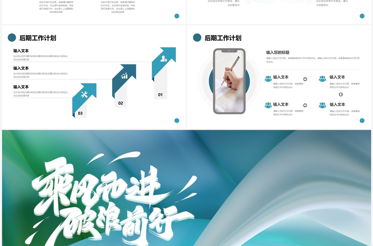 蓝绿色商务风工作总结计划PPT模板