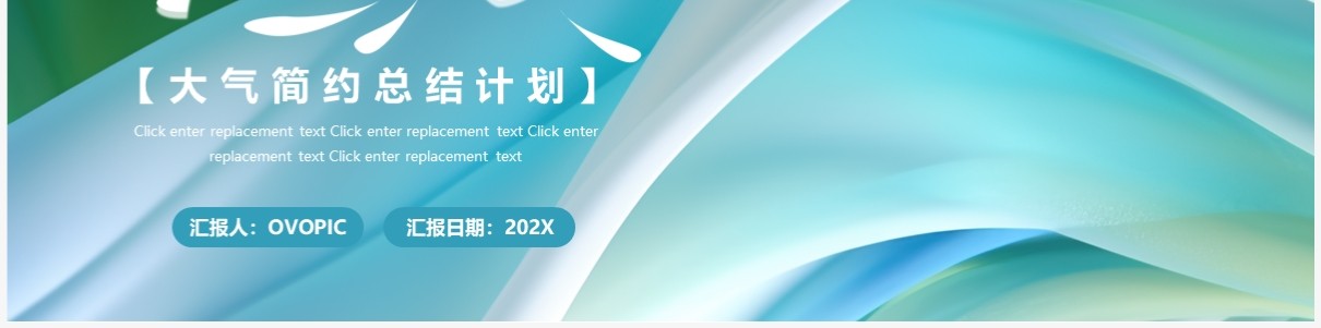 蓝绿色商务风工作总结计划PPT模板