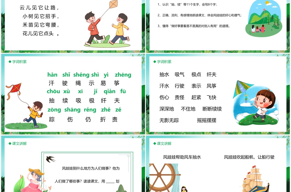 部编版二年级语文上册风娃娃课件PPT模板