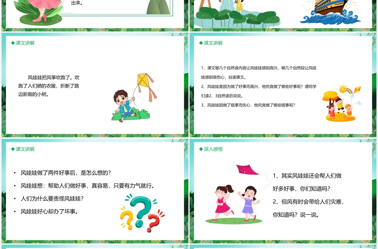 部编版二年级语文上册风娃娃课件PPT模板