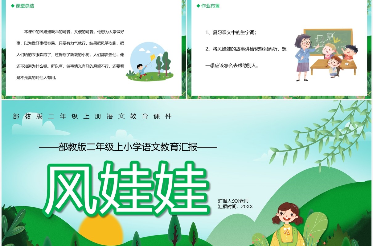部编版二年级语文上册风娃娃课件PPT模板