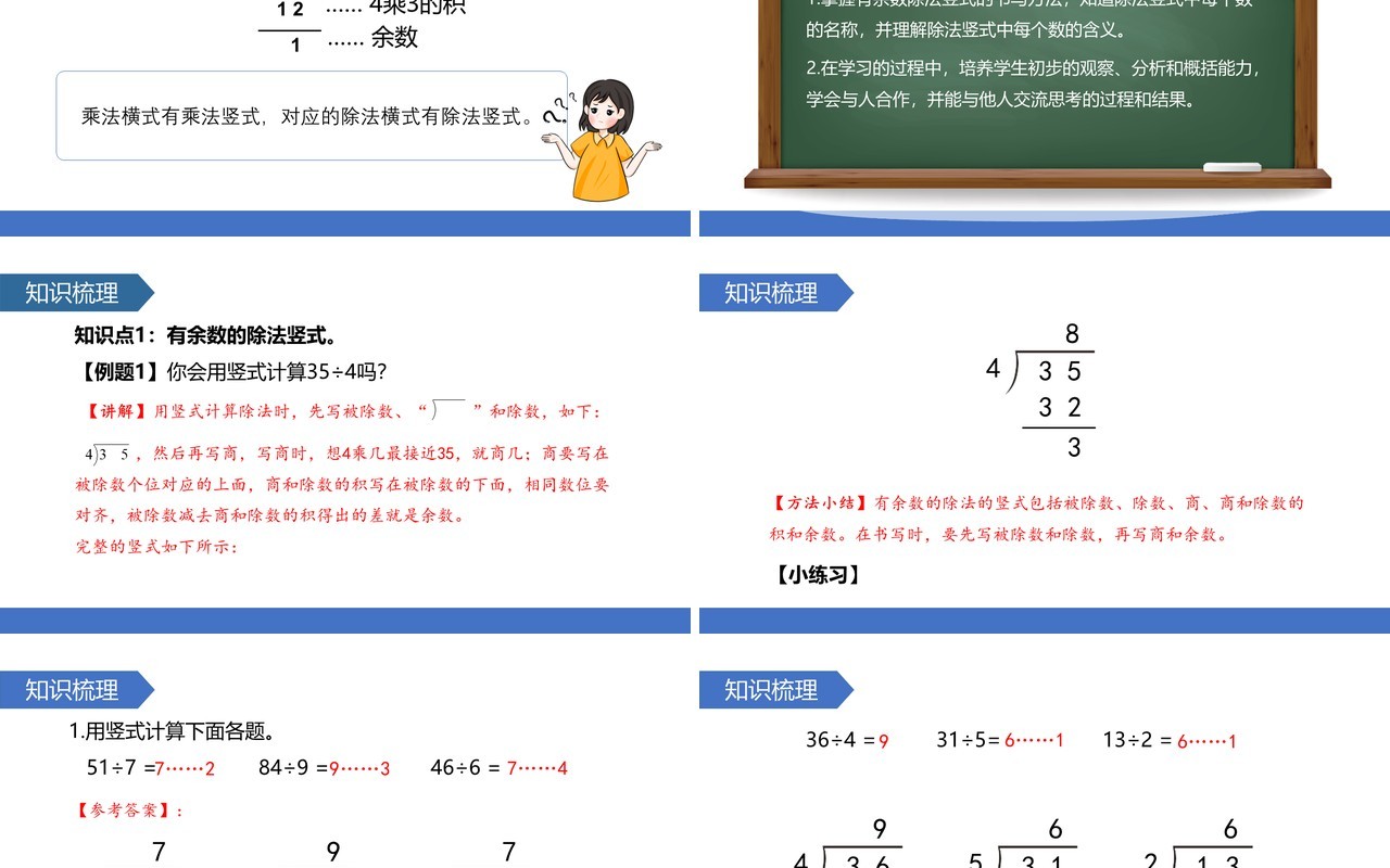 部编版二年级数学下册有余数除法的竖式课件PPT模板
