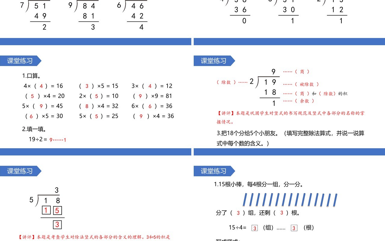 部编版二年级数学下册有余数除法的竖式课件PPT模板