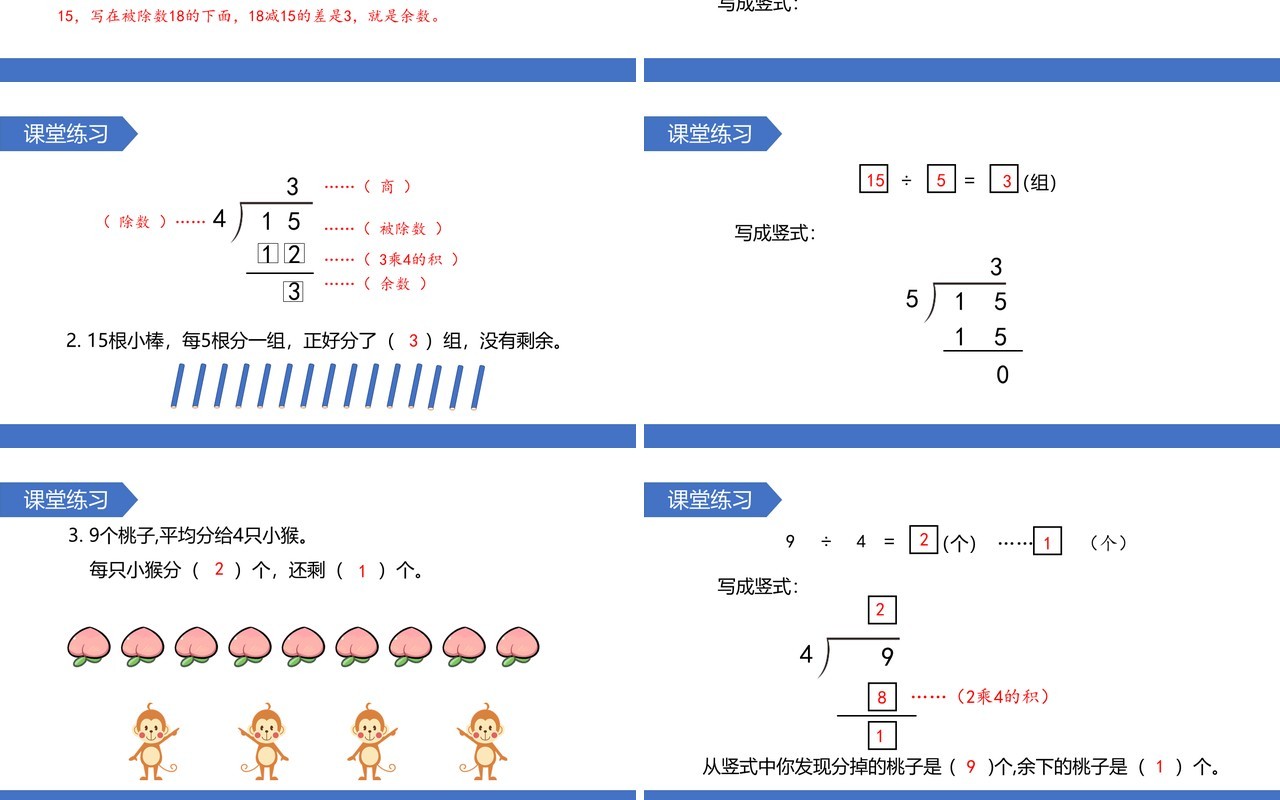 部编版二年级数学下册有余数除法的竖式课件PPT模板