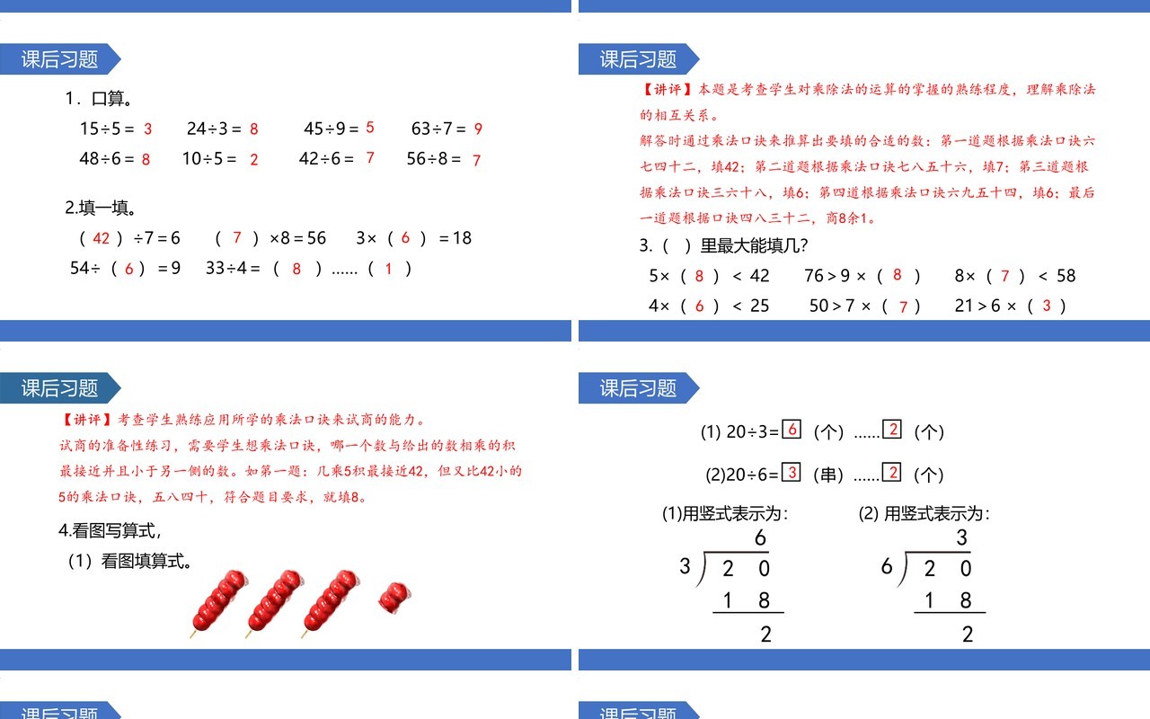 部编版二年级数学下册有余数除法的竖式课件PPT模板