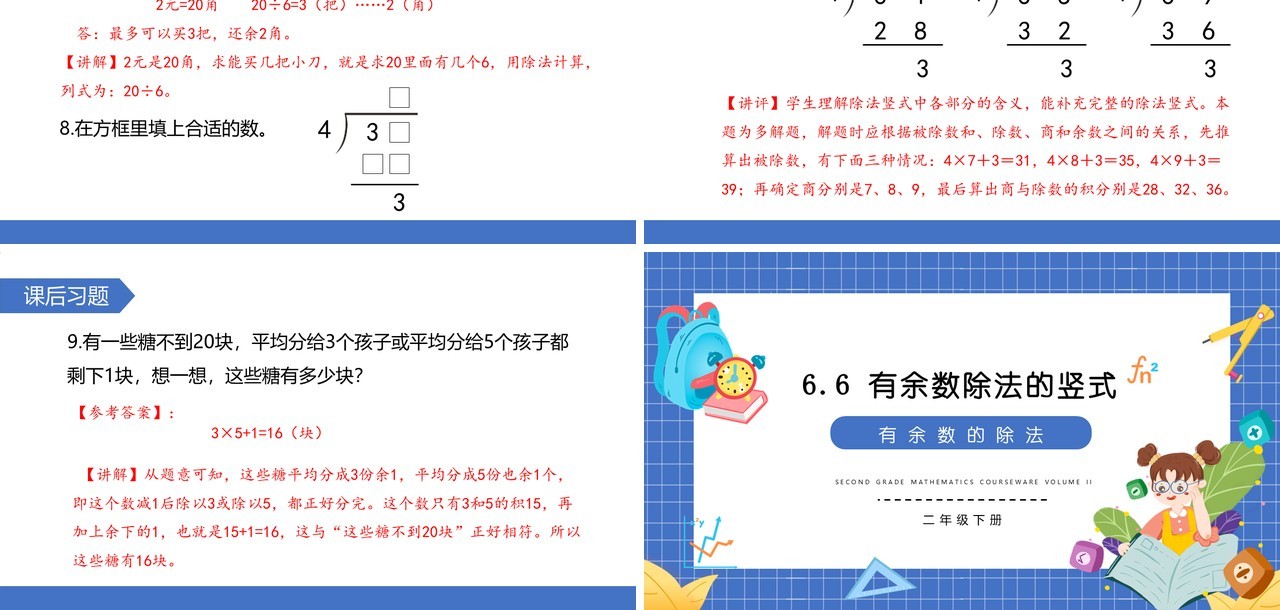 部编版二年级数学下册有余数除法的竖式课件PPT模板