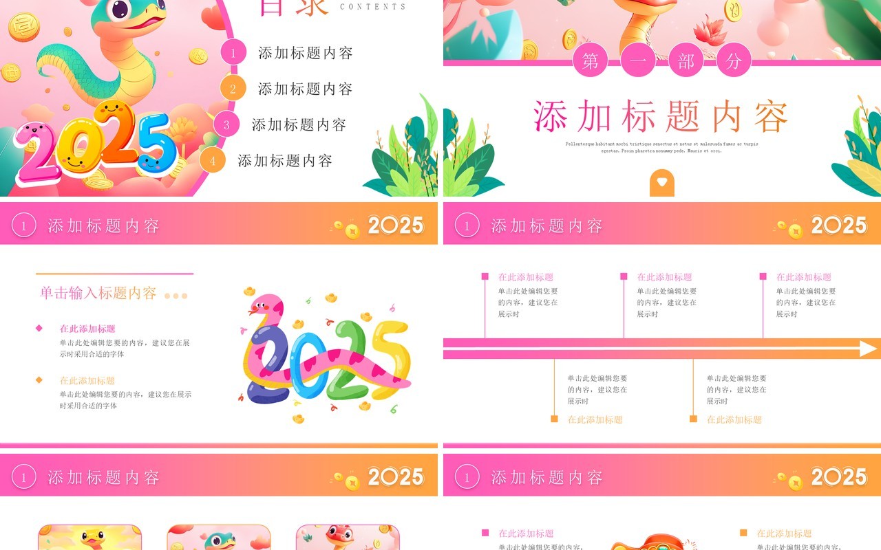粉色卡通风2025蛇年年终总结PPT通用模板