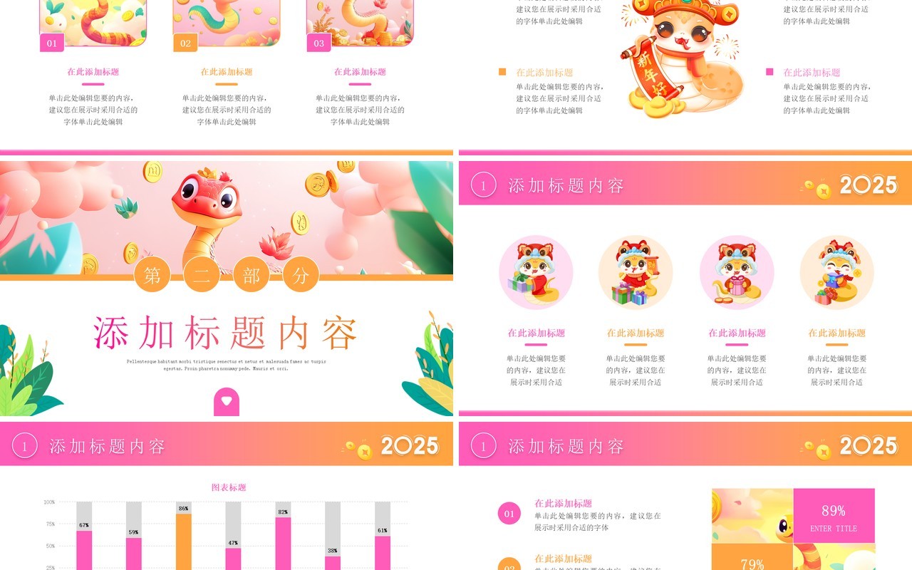 粉色卡通风2025蛇年年终总结PPT通用模板