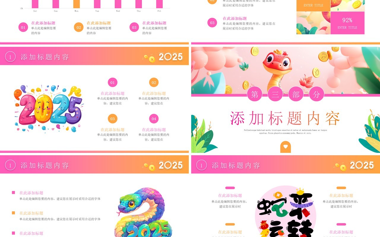 粉色卡通风2025蛇年年终总结PPT通用模板