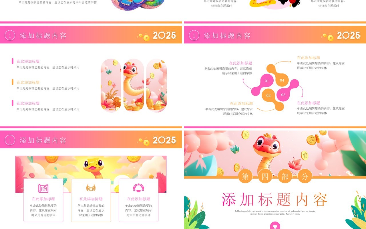 粉色卡通风2025蛇年年终总结PPT通用模板