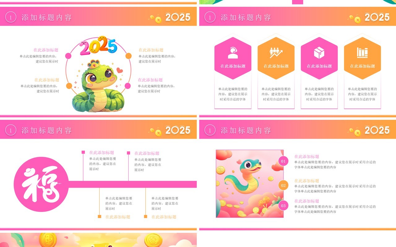 粉色卡通风2025蛇年年终总结PPT通用模板