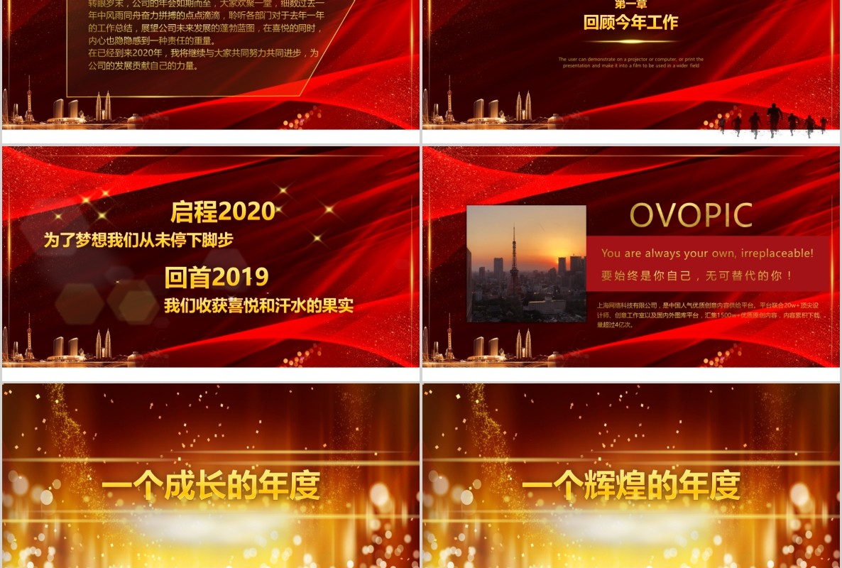 年会颁奖PPT模板30