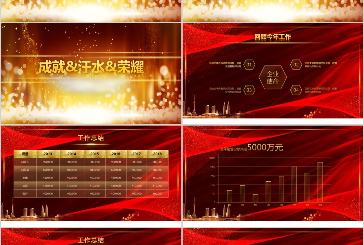 年会颁奖PPT模板30