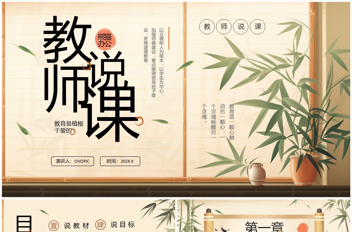 黄色典雅中国风教师说课PPT通用模板