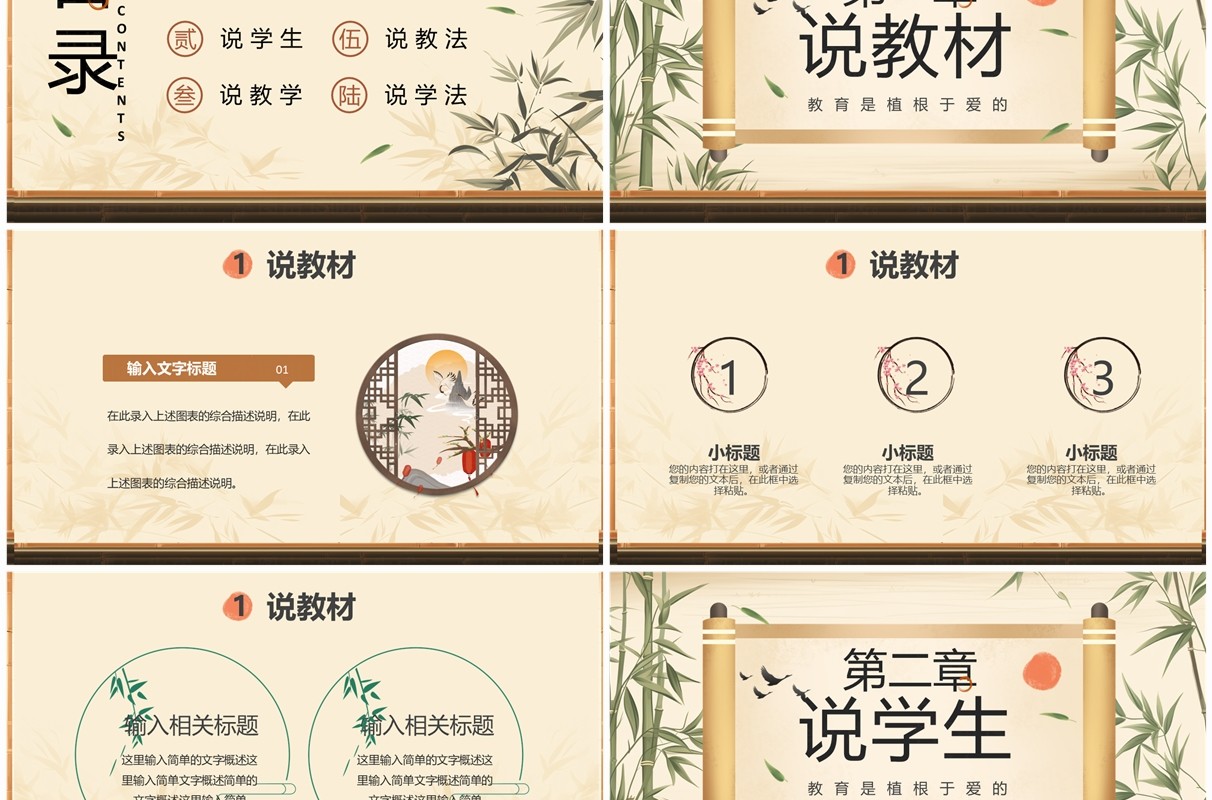 黄色典雅中国风教师说课PPT通用模板