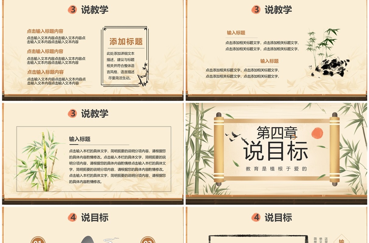 黄色典雅中国风教师说课PPT通用模板