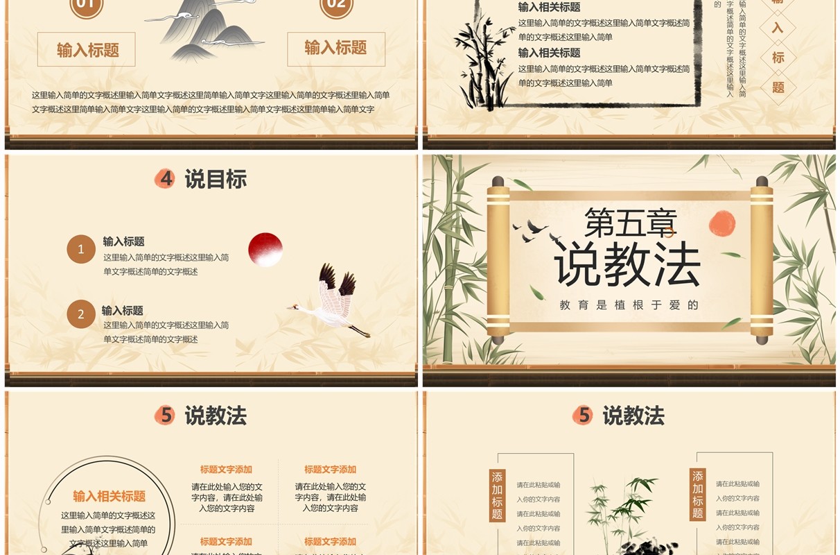 黄色典雅中国风教师说课PPT通用模板