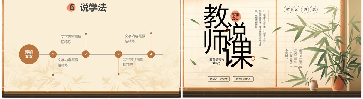 黄色典雅中国风教师说课PPT通用模板