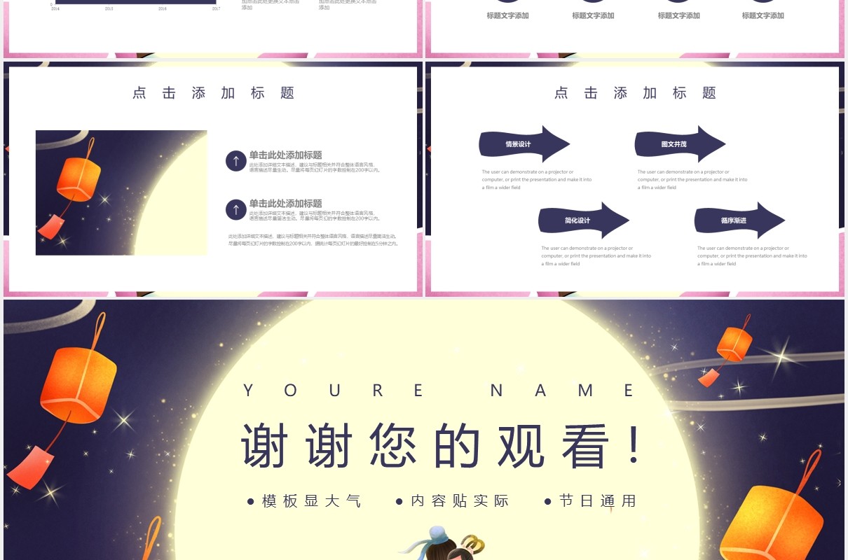 传统节日七夕告白策划活动通用PPT模板