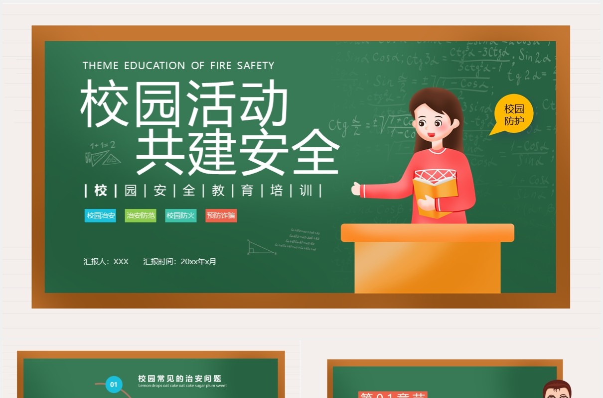 卡通风校园活动安全教育培训通用PPT模板